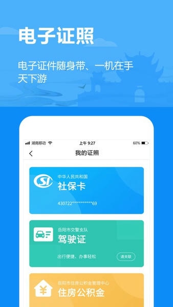 岳阳岳办岳好 v1.2.89 安卓版 0
