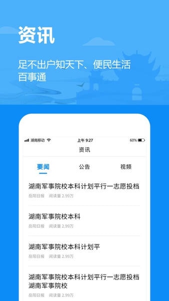 岳阳岳办岳好 岳办岳好官方app下载