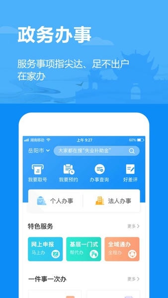 岳阳岳办岳好 v1.2.89 安卓版 3