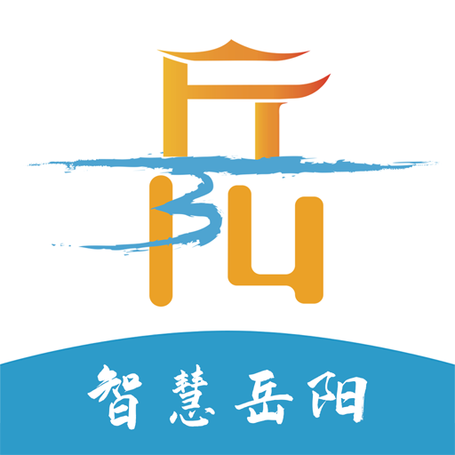 岳阳岳办岳好