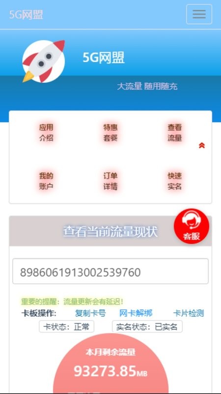 5G网盟官方版 v1.1.9 安卓版 1