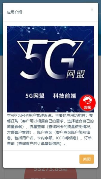 5G网盟官方版 v1.1.9 安卓版 2