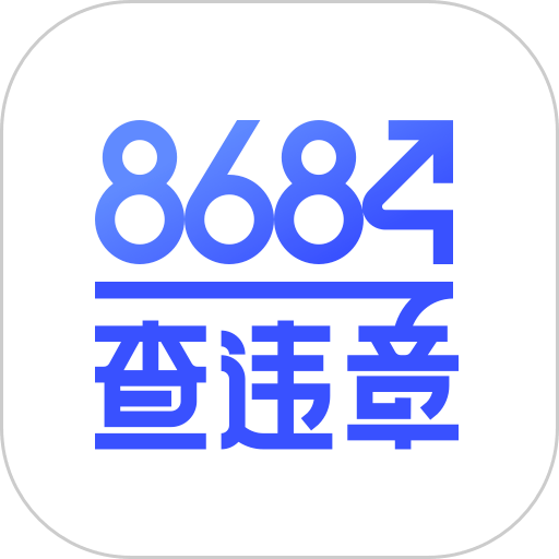 8684查违章app