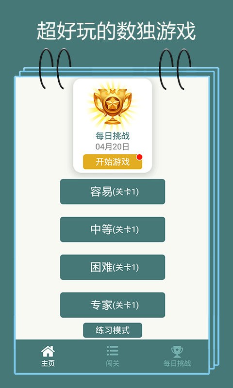 数独九宫格最新版 数独九宫格官方版