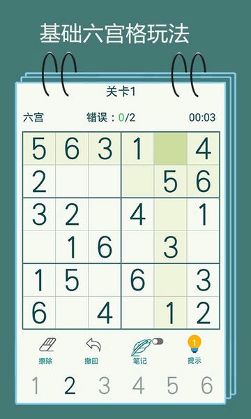 数独九宫格官方版 v1.16 安卓版 2