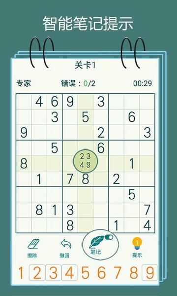 数独九宫格官方版 v1.16 安卓版 0
