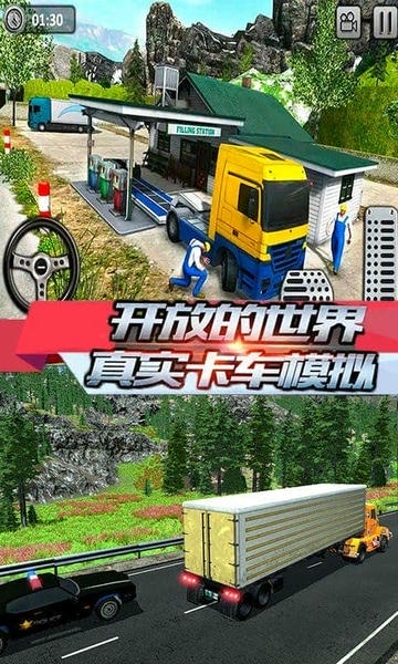 跑货卡车模拟游戏 跑货卡车模拟器