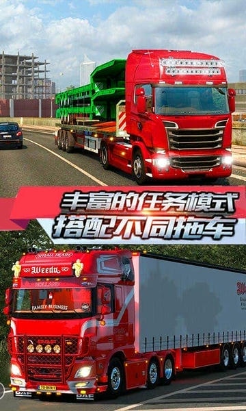 跑货卡车模拟游戏 v1.0.9 安卓版 2