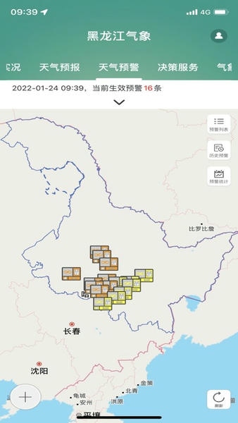 黑龙江气象最新预报 v4.0.30 安卓版 1