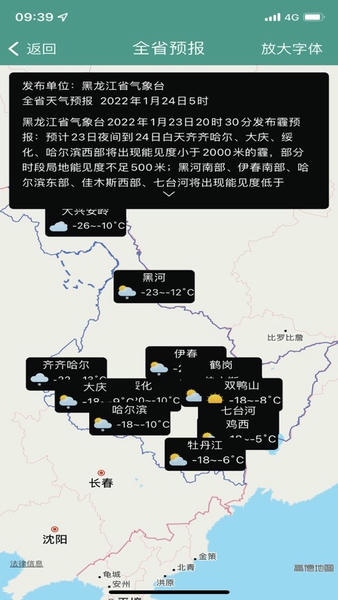黑龙江气象最新预报 黑龙江气象app下载