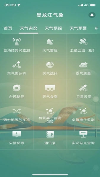 黑龙江气象最新预报 v4.0.30 安卓版 0