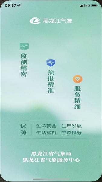 黑龙江气象最新预报 v4.0.30 安卓版 4