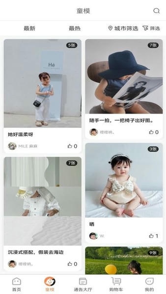 童模星球平台 童模星球app官方版