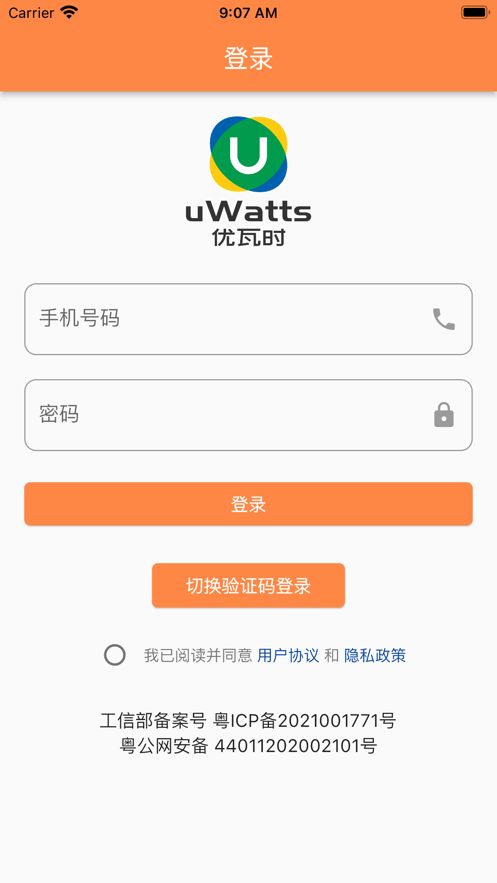 uWatts优瓦时供热收费 uwatts优瓦时app下载