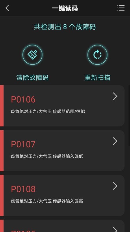 大众obd助手 obd助手官方下载