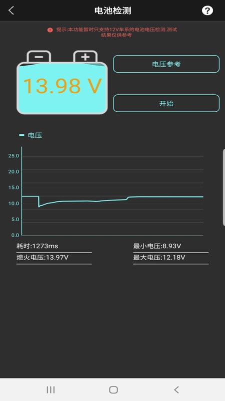 大众obd助手 v1.6.3 安卓最新版 3