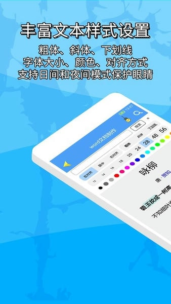 便捷word文档制作app v1.2.1 安卓版 1