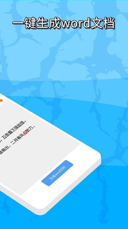 便捷word文档制作app v1.2.1 安卓版 0