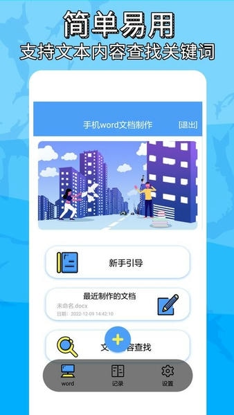 便捷word文档制作app v1.2.1 安卓版 4