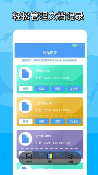 便捷word文档制作版本下载