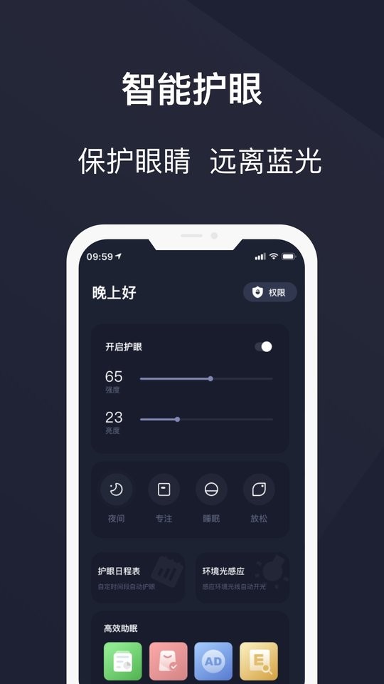护眼模式手机版 护眼模式软件