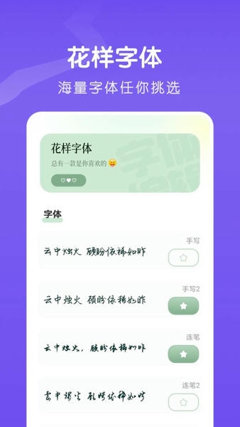 爱字体苹果官方版