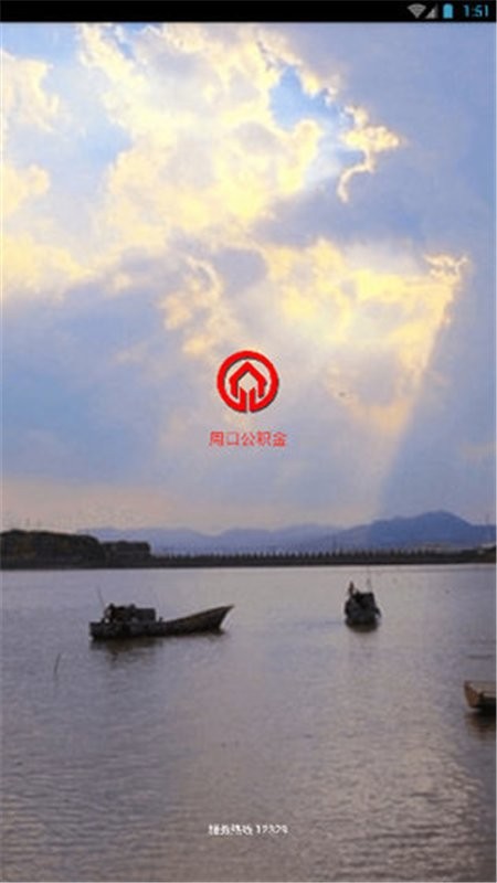 周口公积金网上办事大厅 v1.3.3 安卓版 1
