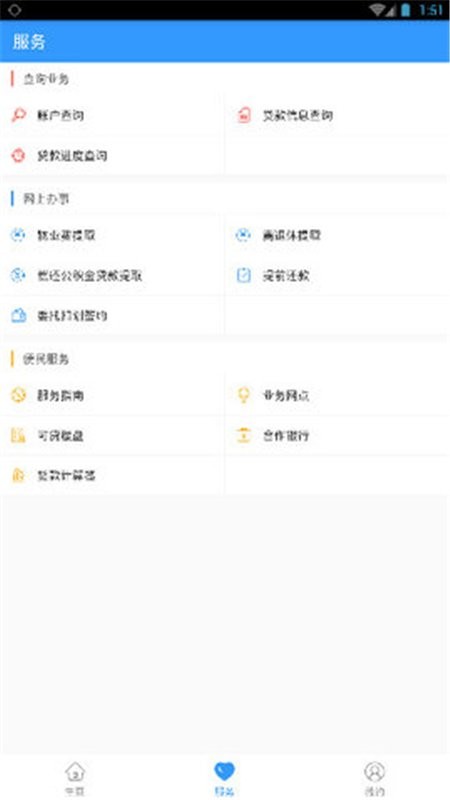 周口公积金网上办事大厅 v1.3.3 安卓版 2