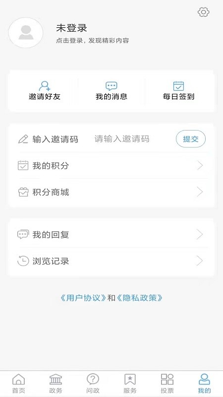 爱潍城客户端 v1.1.7 安卓版 1