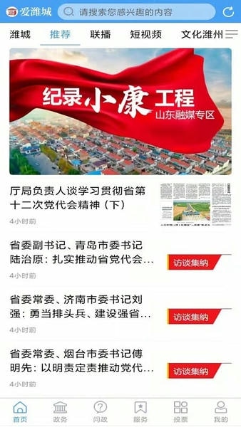 爱潍城客户端 v1.1.7 安卓版 3