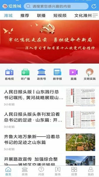 爱潍城客户端 爱潍城app下载