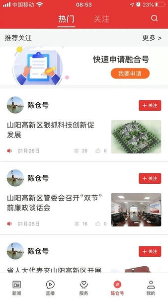 爱陈仓新闻客户端 v1.4.2 安卓免费版 0