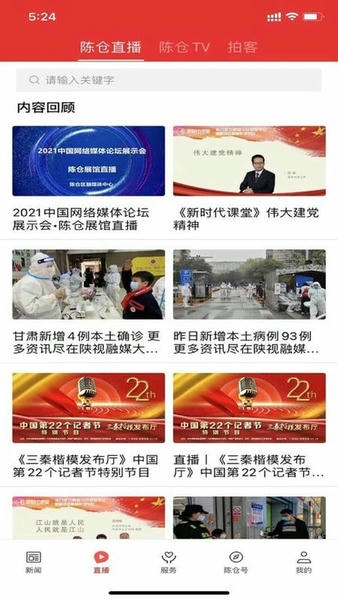 爱陈仓新闻客户端 v1.4.2 安卓免费版 1