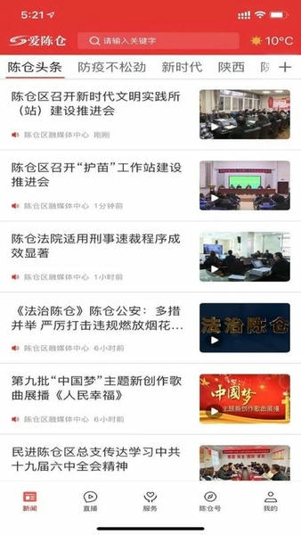 爱陈仓新闻客户端 爱陈仓app官方下载