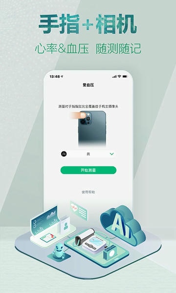 爱血压官方版 v1.4.2 安卓版 0