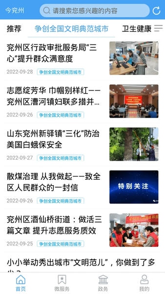 今兖州最新版 今兖州app手机客户端下载
