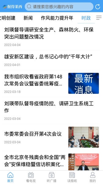 莱西融媒官方版 莱西融媒app下载