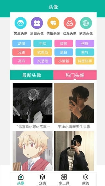 男生头像app v1.1.5 安卓版 0