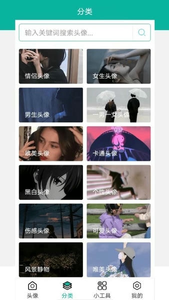 男生头像app v1.1.5 安卓版 2