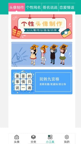 男生头像app 男生头像免费下载