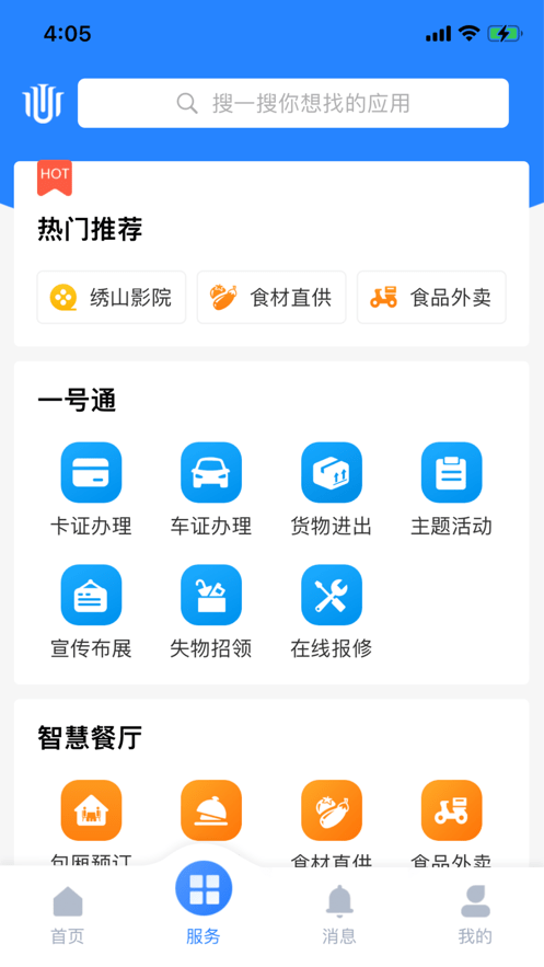 智慧大院平台 v3.4.0 安卓版 3
