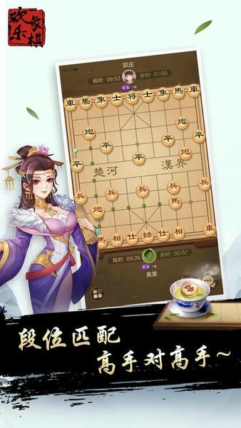 欢乐象棋最新版 欢乐象棋官方版