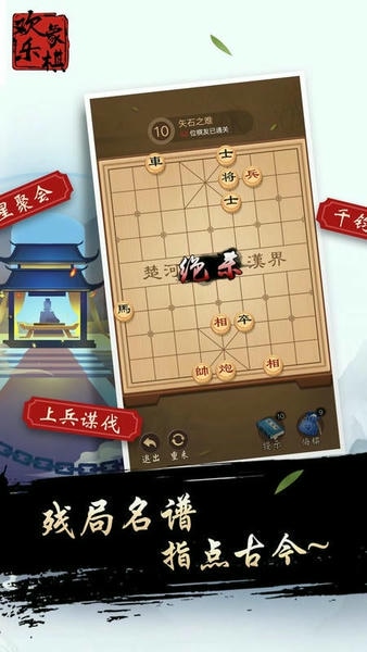 欢乐象棋手机版 v1.3.0 安卓版 1