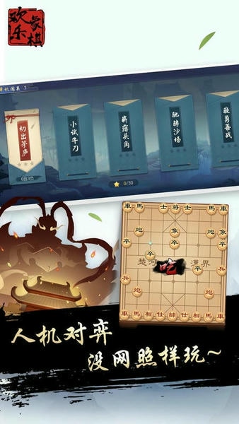 欢乐象棋手机版 v1.3.0 安卓版 0