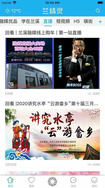 兰精灵app v2.1.2 安卓版 0
