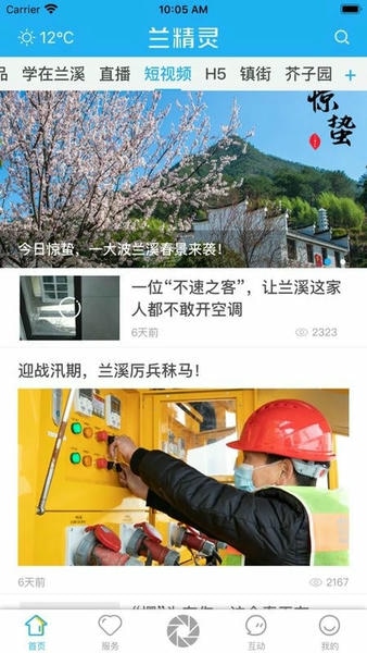 兰精灵app v2.1.2 安卓版 1
