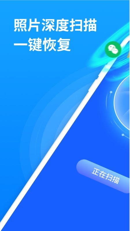 强力照片恢复软件 v6.0.0 安卓版 2