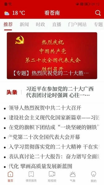 看苍南客户端 v2.0.5 安卓版 2