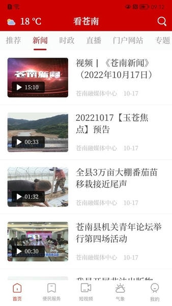 看苍南客户端 v2.0.5 安卓版 0