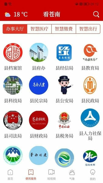 看苍南客户端 看苍南app